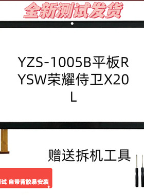 学习机触摸屏X20L全新