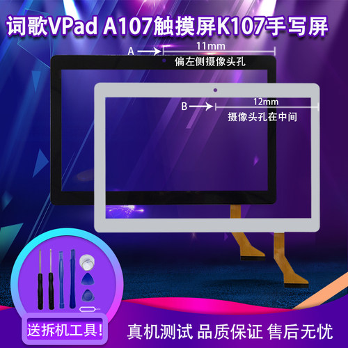 适用于词歌VPad A107触摸屏便携式智能平板电脑K107手写外屏幕