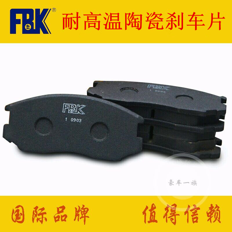 fbk现代辉翼h1 2.4l商务车香港产mpv超原厂前轮后轮陶瓷刹车片