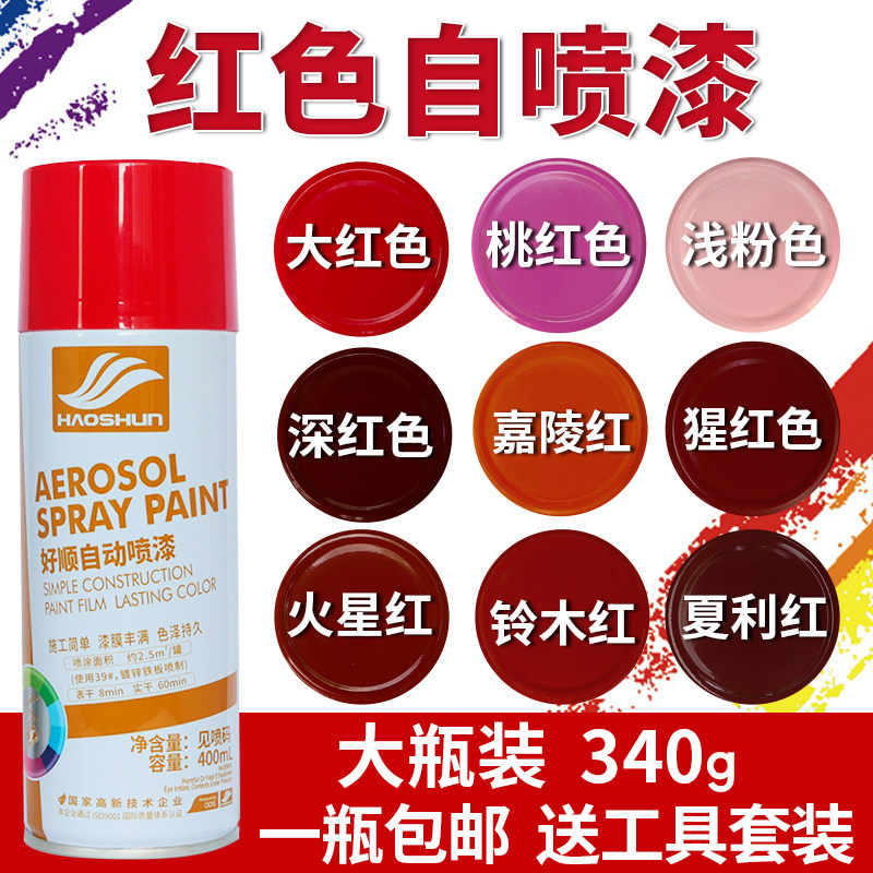 好顺自动喷漆手喷漆大红色火星红橙红色广告塑料招牌手喷油漆喷灌