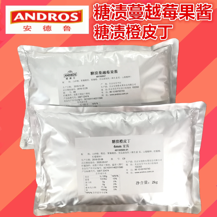 橙皮丁果酱安德鲁奶茶咖啡