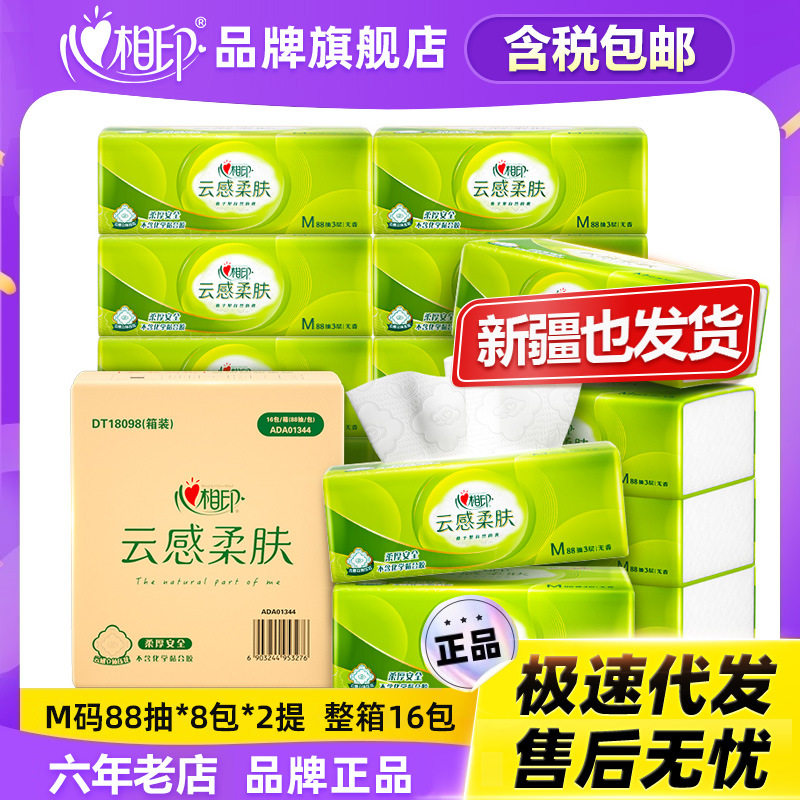 心相印云感柔肤立体压花抽纸卫生纸加厚大码纸巾包邮代发整箱批发