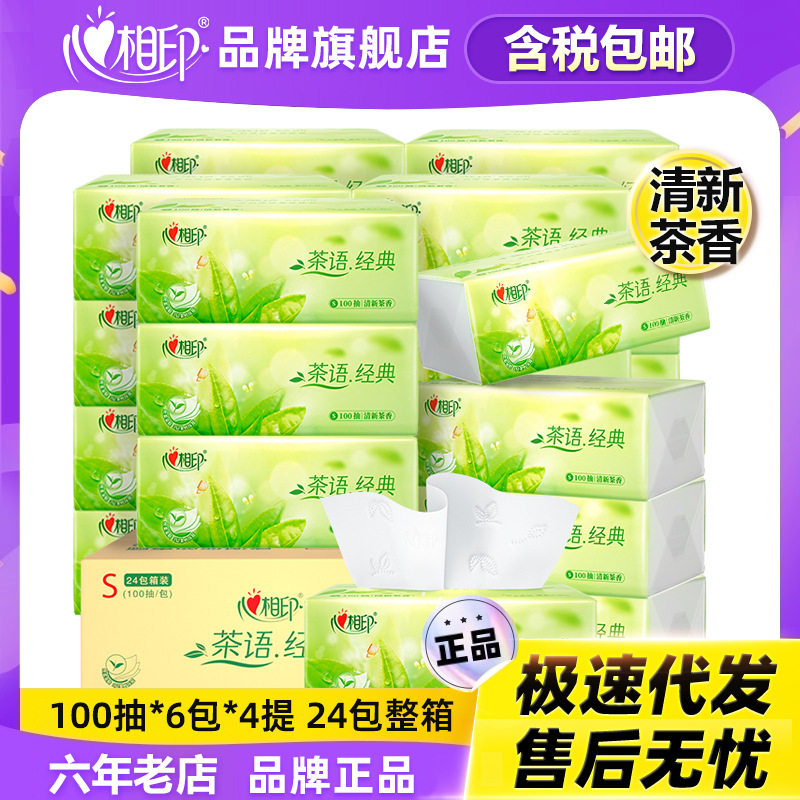 心相印茶语抽纸巾24包面巾纸家用茶香味纸巾整箱代发包邮清新茶香