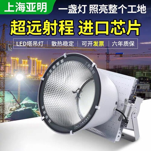 建筑工地户外防水塔吊灯亚明