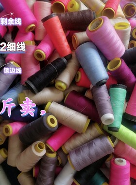 库存处理工厂剩余402工厂家用平车缝纫机线铐边论斤称斤手缝棉线