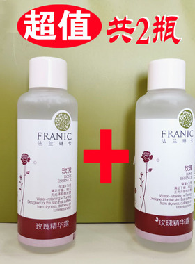 法兰琳卡玫瑰精华露120ml2瓶爽肤水清爽补水保湿收缩毛孔共240ml