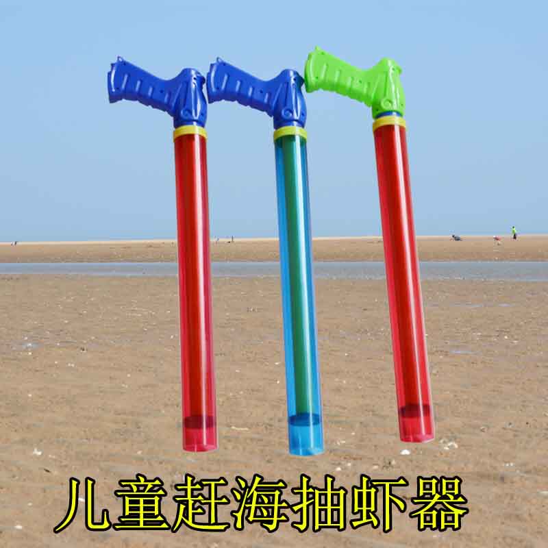 新款儿童款抽虾器赶海神器吸虾筒抽虾筒海肠赶海工具户外旅行用品