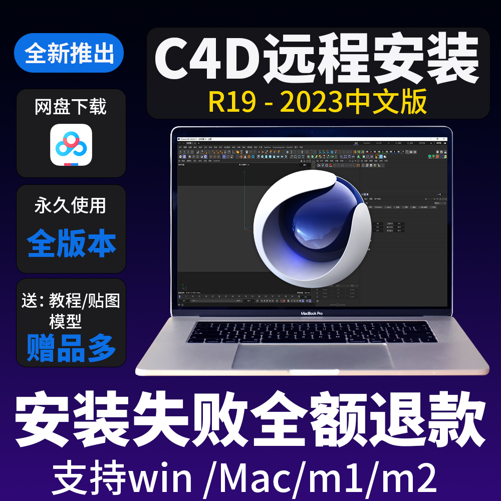 c4d安装包软件R19R21R23 R25R26/2023WIN/MAC远程服务插件