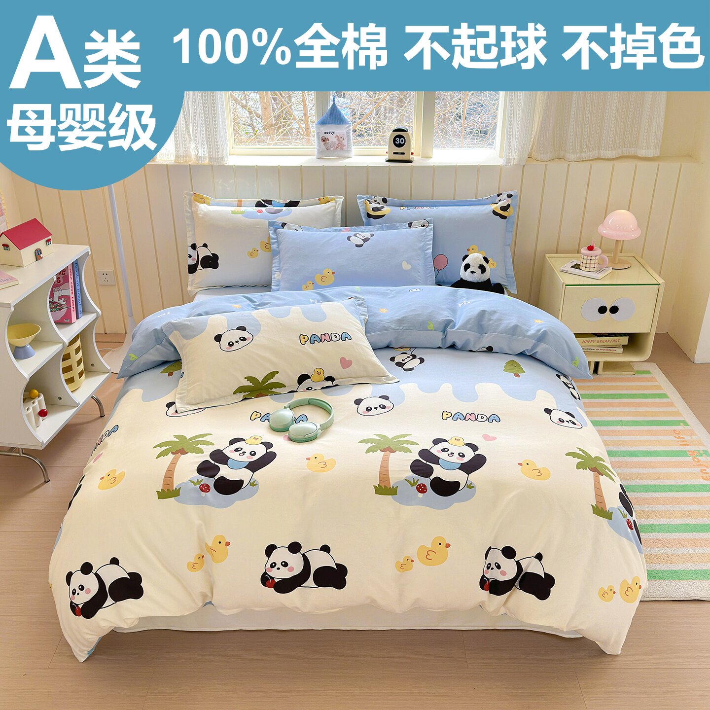 A类母婴级100全棉四件套纯棉被套图片