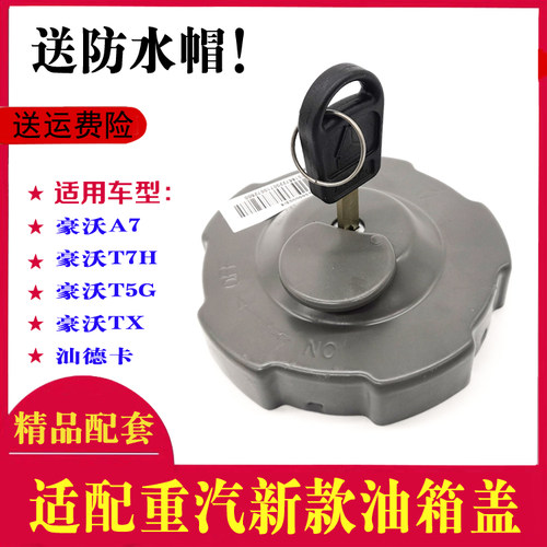 汕德卡重汽豪沃c7g5g7大车油箱盖