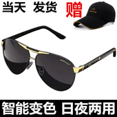 太阳镜男士 潮日夜两用偏光智能变色墨镜开车专用眼睛钓鱼夜视眼镜