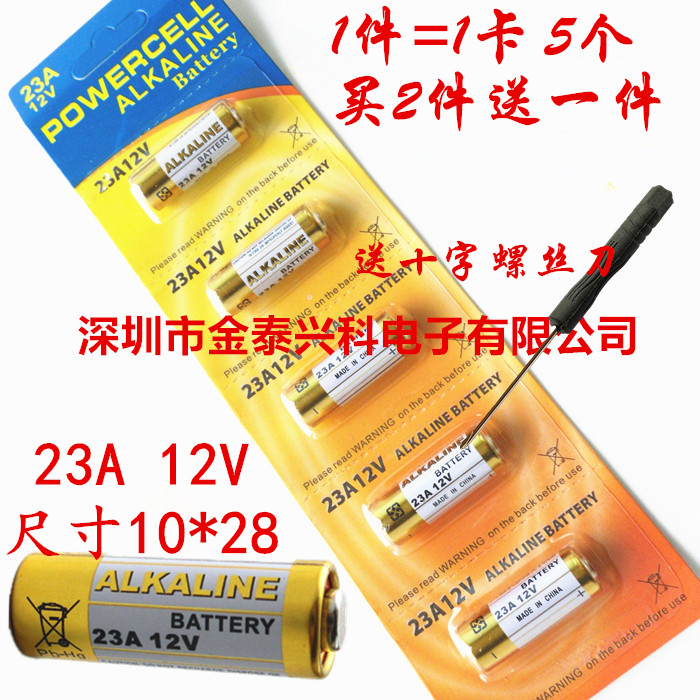 包邮12V23A电池 L1028 无线门铃发射器车库卷帘门遥控器 卡装包邮