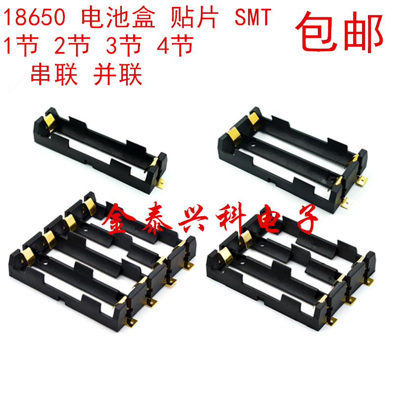 18650电池盒单双三四节SMT贴片