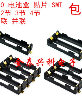 18650电池盒 单/双/三/四节 SMT贴片1/2/3/4节电池座 SMD串联并联