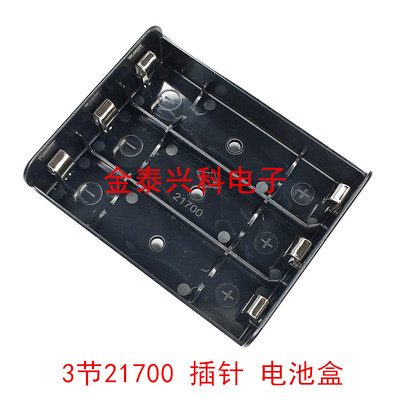 3节21700锂电池盒 三节21700带插针 3节电池座仓槽插脚 PCB插板式