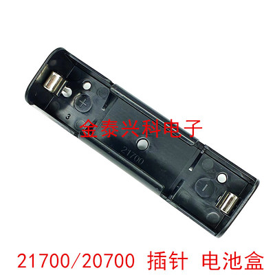 1节21700锂电池盒 单节带插针 一节电池座 插脚电池仓 PCB插板式