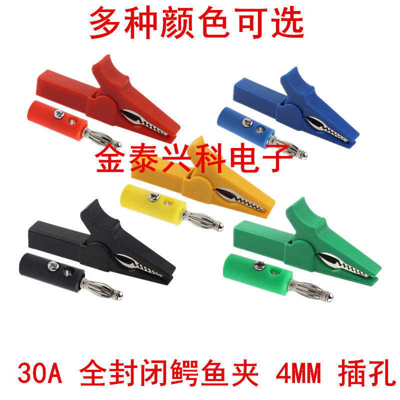 30A中号全包鳄鱼夹测试夹55MM电线夹4mm插孔插式搭配灯笼插头使用