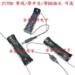 1节21700锂电池盒 单节 带线/带DC头/带开关 一节电池座 3.7V仓槽