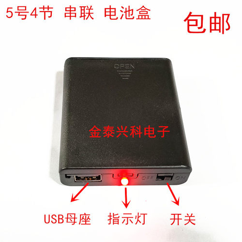 5号4节带盖带开关电池盒