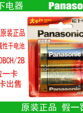松下原装1号碱性干电池 一号干电池 LR20BCH/2B煤气灶 D型大号
