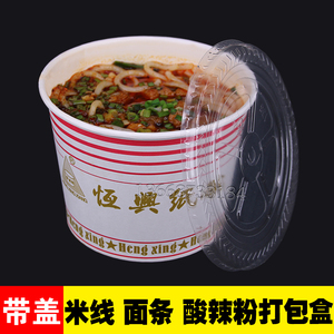 加厚老一号纸碗一次性圆形大号小锅米线面条饺子酸辣粉打包盒包邮