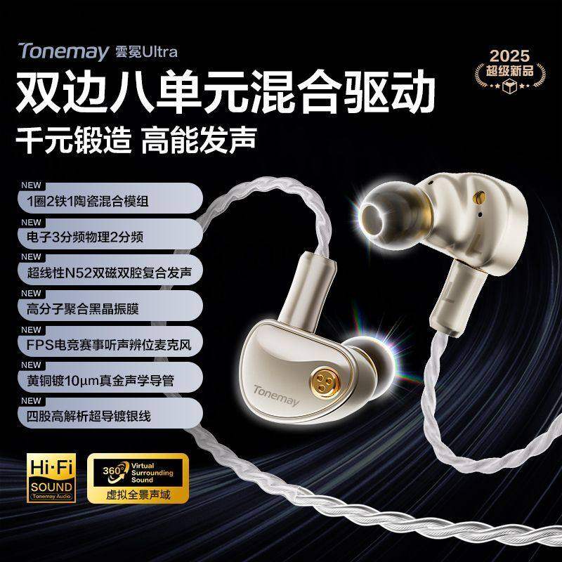 唐麦云冕Ultra入耳式有线八单元两圈四铁两陶瓷高解析HIFI耳机,影音电器,有线HIFI耳机,淘宝优惠券,粉丝福利购,淘宝优惠卷