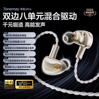 唐麦云冕Ultra八单元HIFI耳机