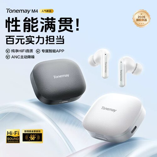 唐麦M4蓝牙耳机ANC主动降噪