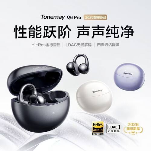 唐麦Q6Pro耳夹开放式ai蓝牙耳机