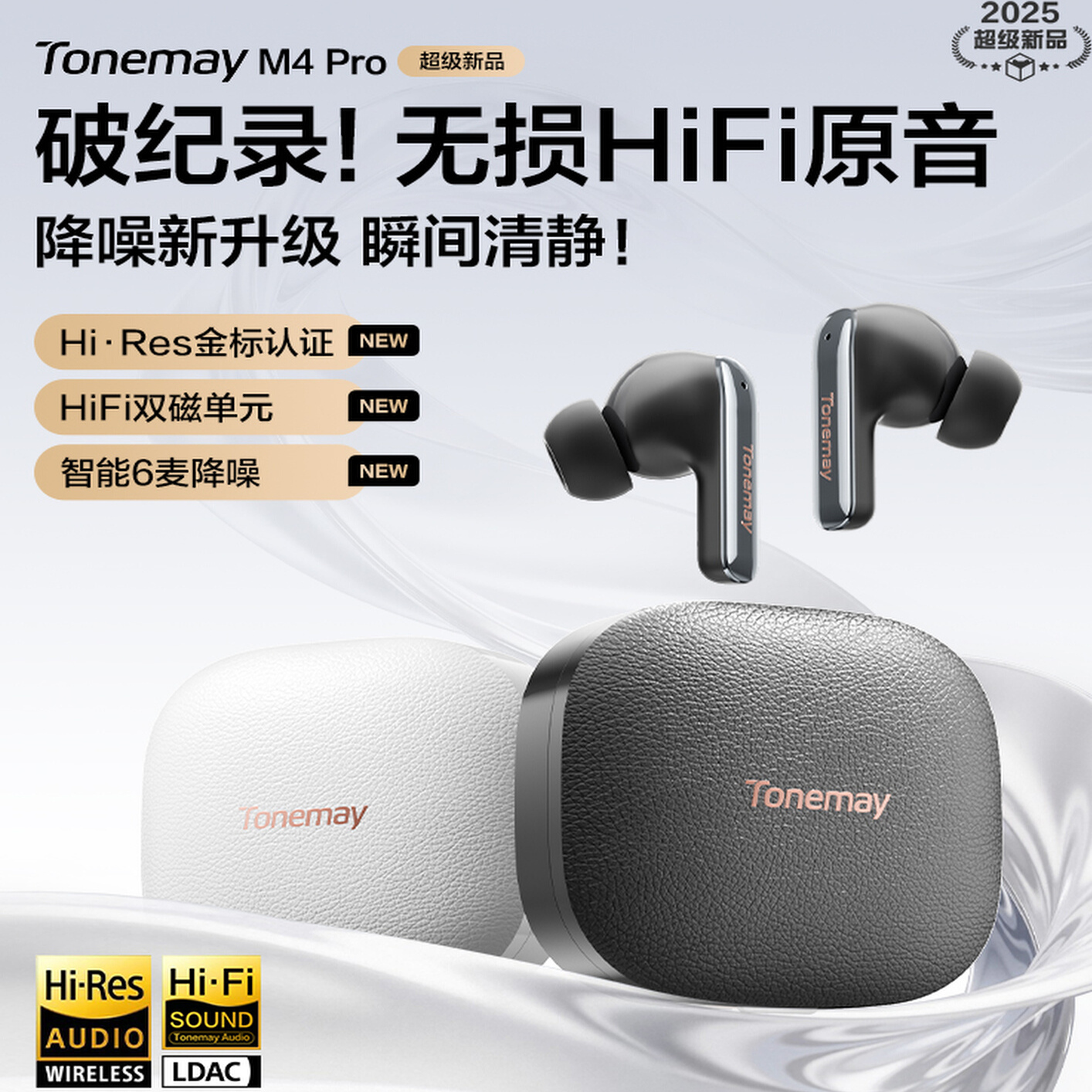 唐麦M4pro入耳式蓝牙耳机ANC降噪