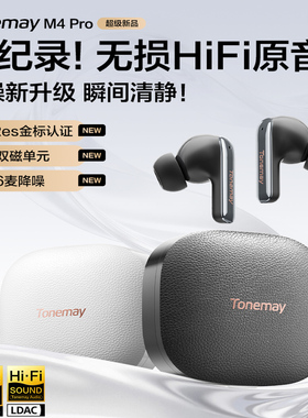 唐麦 M4pro入耳式蓝牙耳机超长续航游戏高音质立体声无线主动降噪