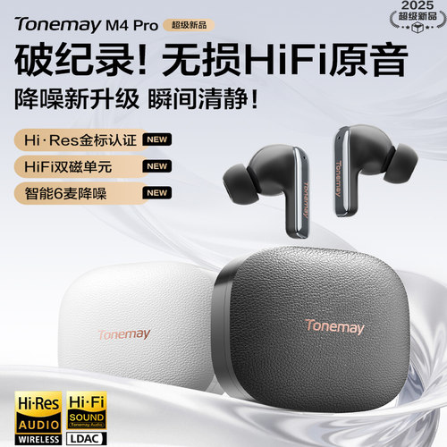 唐麦M4pro入耳式蓝牙耳机ANC降噪