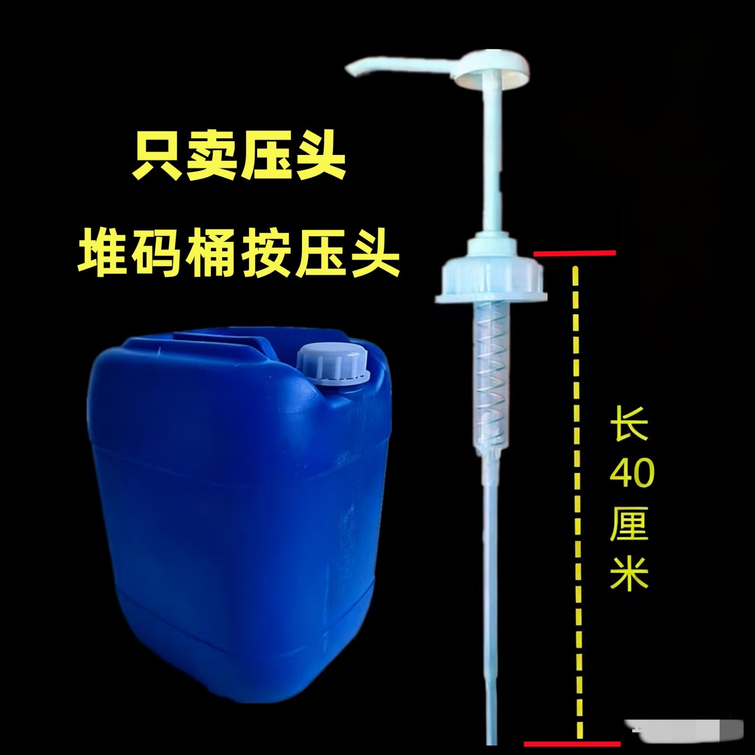 25升堆码桶压头按压泵化工桶泵