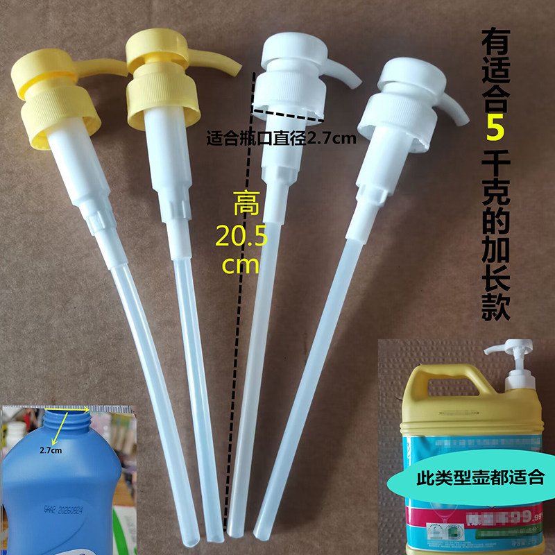 洗洁精按压头壶装黄色洗洁精替换头压泵加长款5千克按压头挤压器