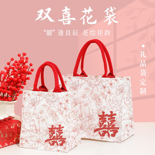 结婚伴手礼袋伴娘礼品包定制LOGO帆布包大容量双喜高级感喜糖袋子