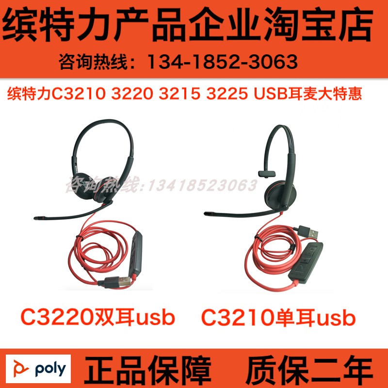 缤特力poly头戴式有线C3210C3220