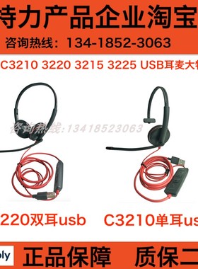 Plantronics/缤特力 C3220 POLY C3210 c3200头戴原装降噪耳机USB