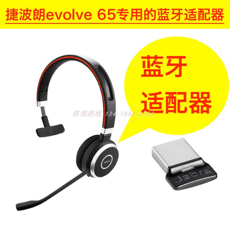 Jabra/捷波朗 EVOLVE 65 SE evolve75电脑笔记本专用蓝牙无线耳麦