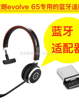 Jabra/捷波朗 EVOLVE 65 SE evolve75电脑笔记本专用蓝牙无线耳麦