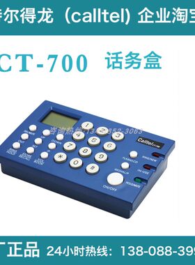 科特尔得龙CT-700电话盒话务耳机