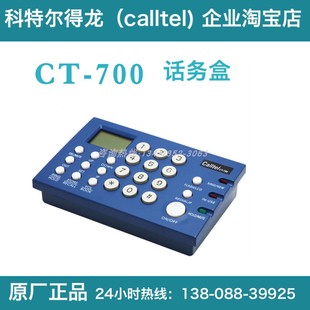 700电话盒配话务耳机 CALLTEL科特尔得龙CT 客服专用拨号器拨号盘