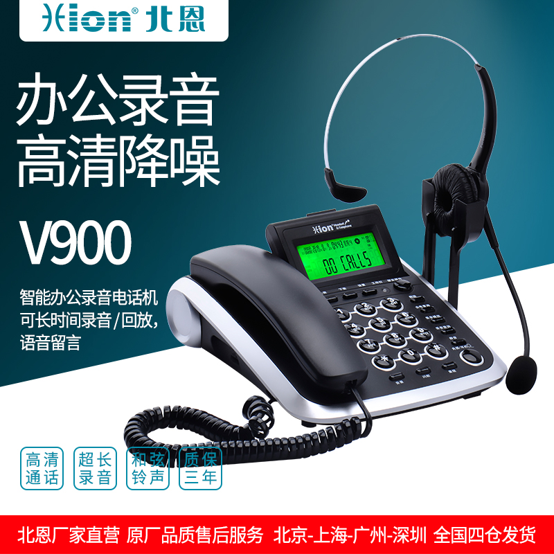 Hion/北恩V900 企业办公电话机座机SD卡自动录音通话电话机坐席