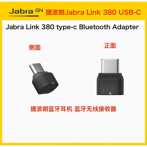 Jabra捷波朗蓝牙耳机无线适配器