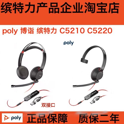 POLYC5220缤特力5210头戴式耳机