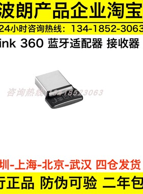 Jabra捷波朗link380 LINK370 link390 link360 蓝牙适配器接收器
