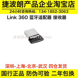 Jabra捷波朗link380 LINK370 link390 link360 蓝牙适配器接收器