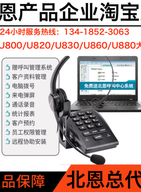 Hion/北恩U800 U830 U860 U880话务员客服管理系统录音电话机耳机