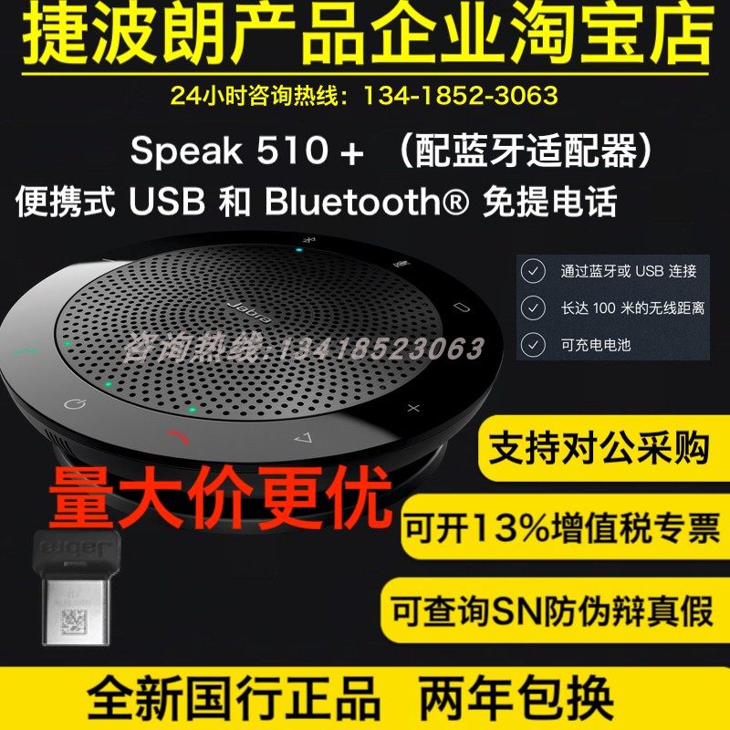 捷波朗jabra speak410/510+蓝牙音箱全向麦喇叭 视频网络电话会议