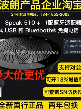 捷波朗全向麦视频电话会议喇叭
