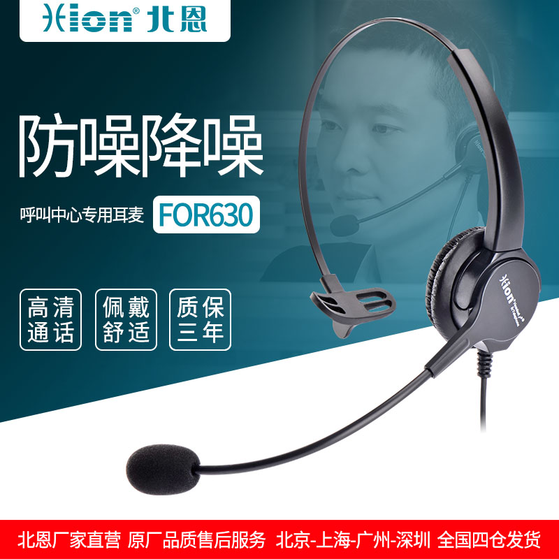 呼叫中心电脑耳机Hion北恩for630